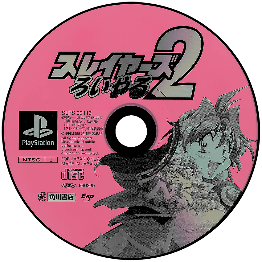 Slayers Royal 2 media 7 for Playstation